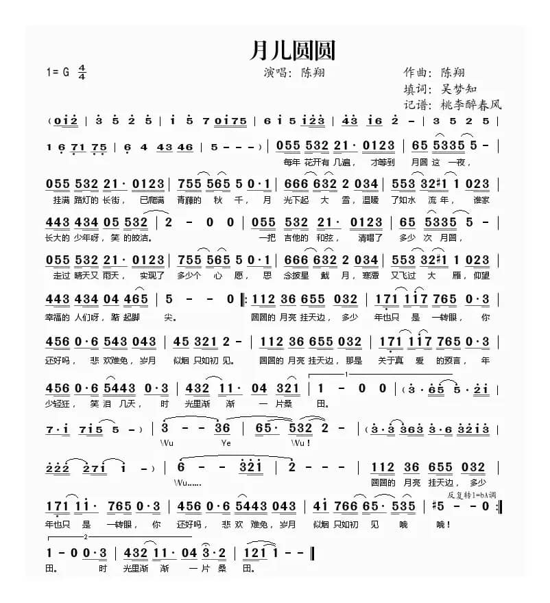 月儿圆圆（陈翔词 吴梦知曲）