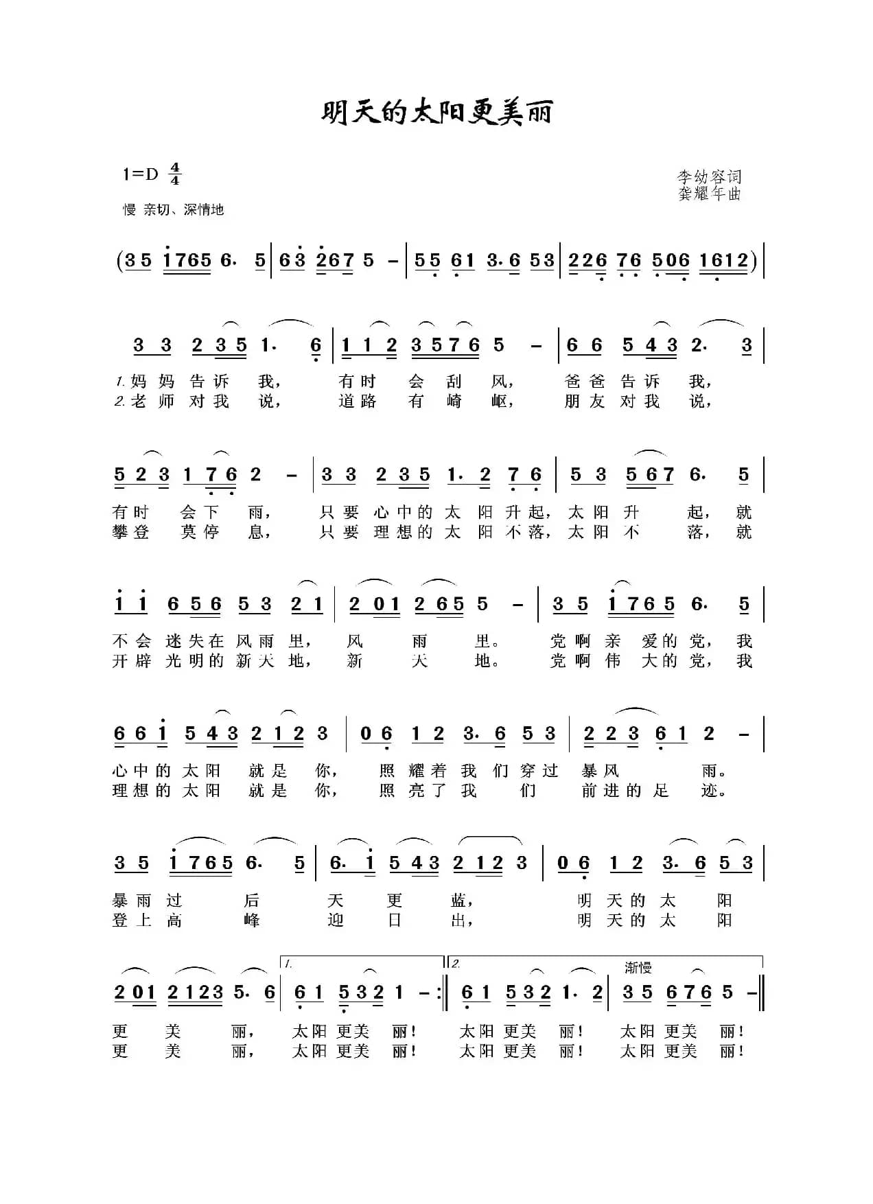 明天的太阳更美丽