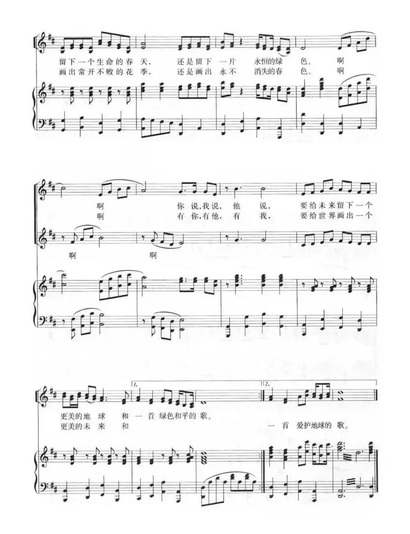 给未来留下一片绿色（正谱）