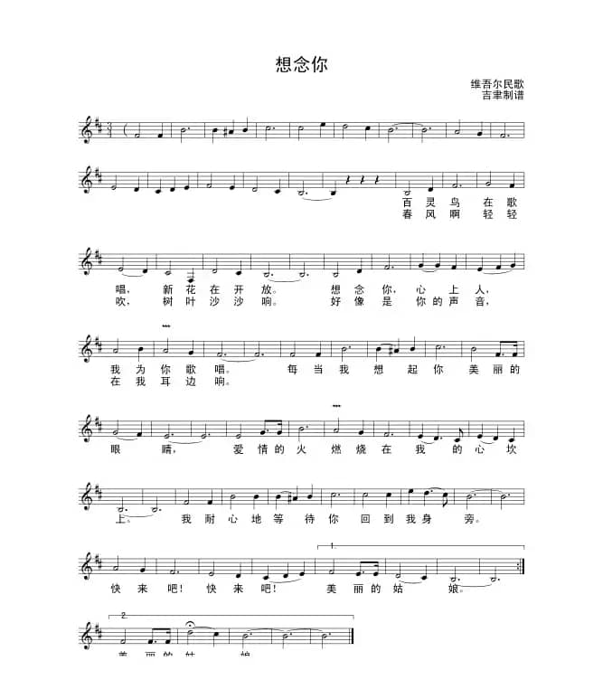 想念你（新疆维吾尔族民歌）