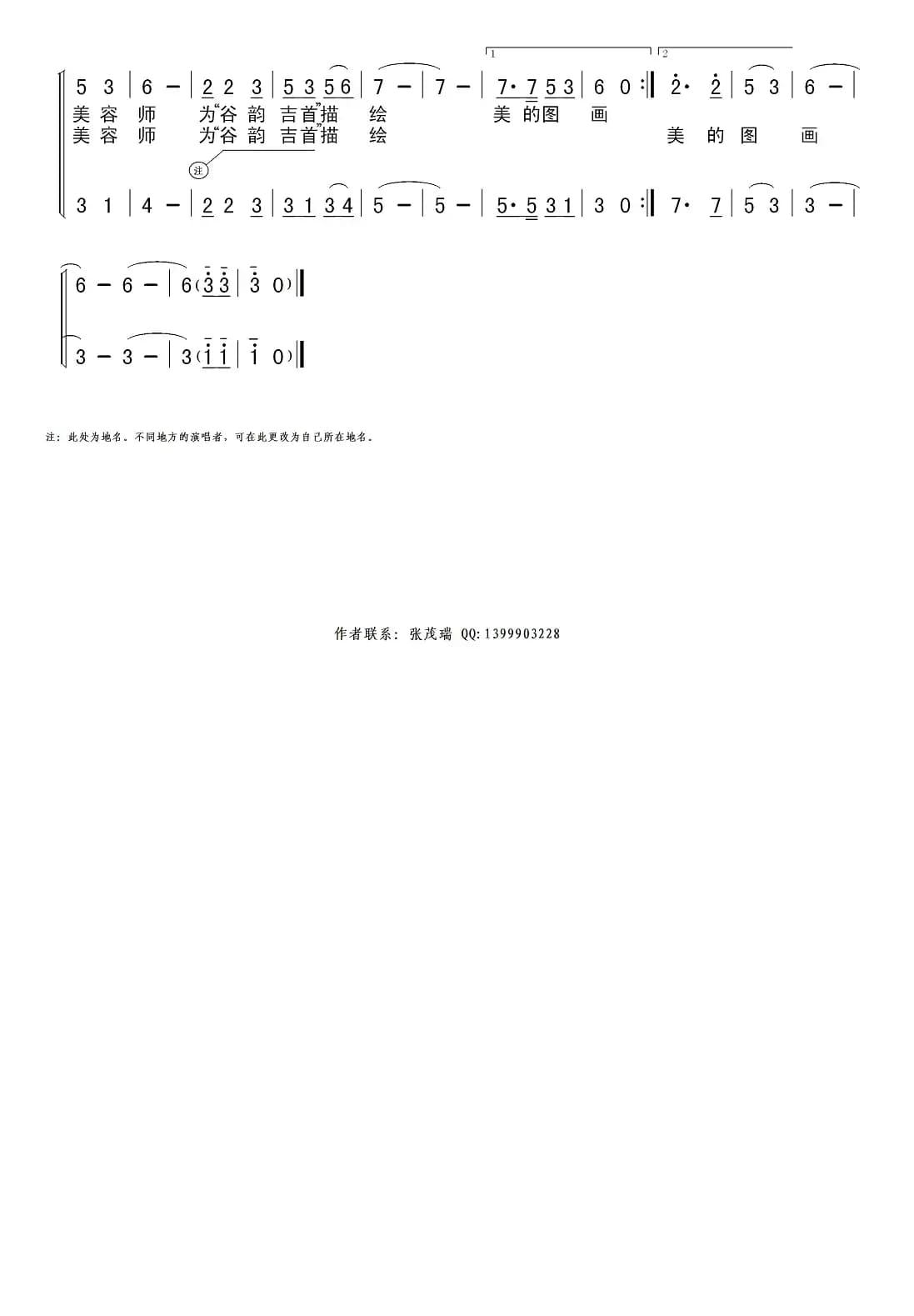 环卫工人之歌（杨选民词 张茂瑞曲）