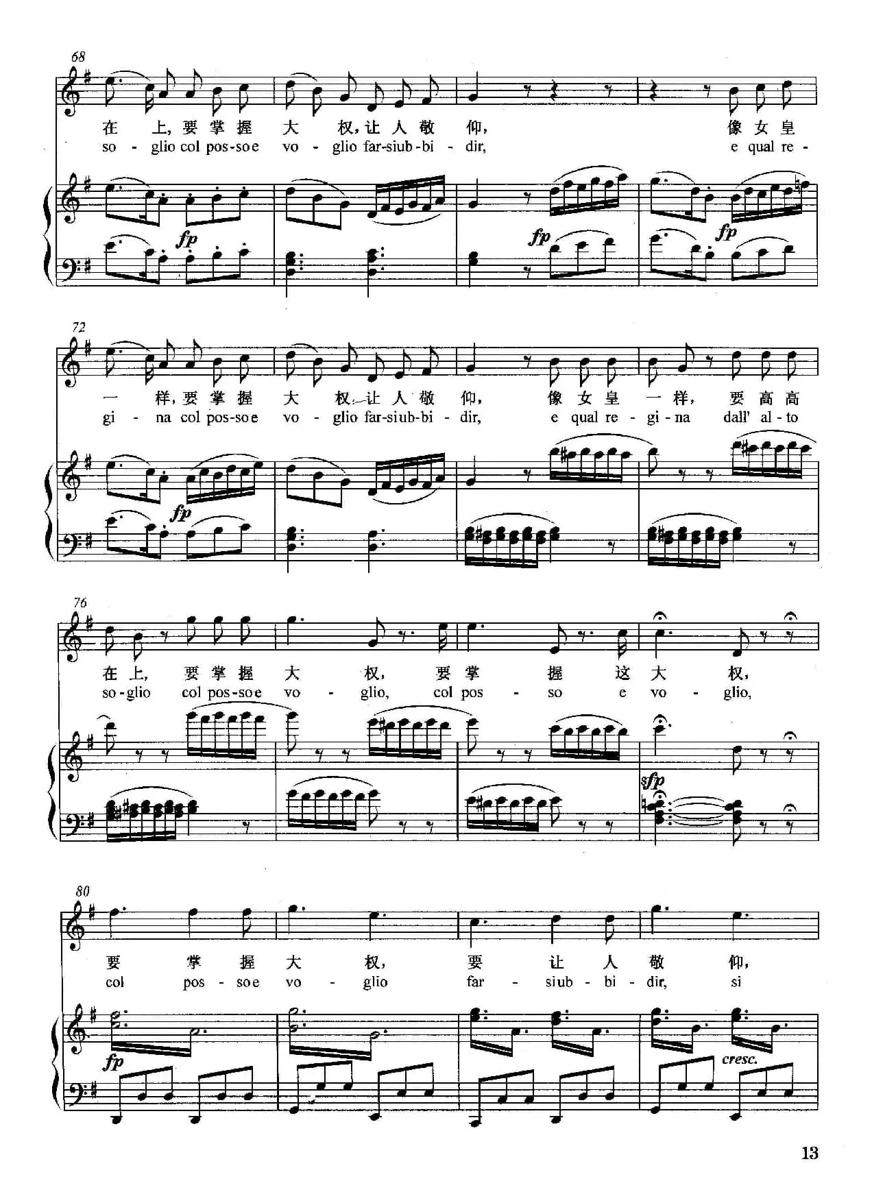 [奥]年轻姑娘应该懂得（正谱）（选自歌剧《女人心》）