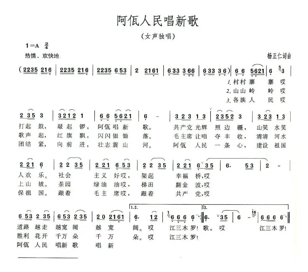 阿佤人民唱新歌