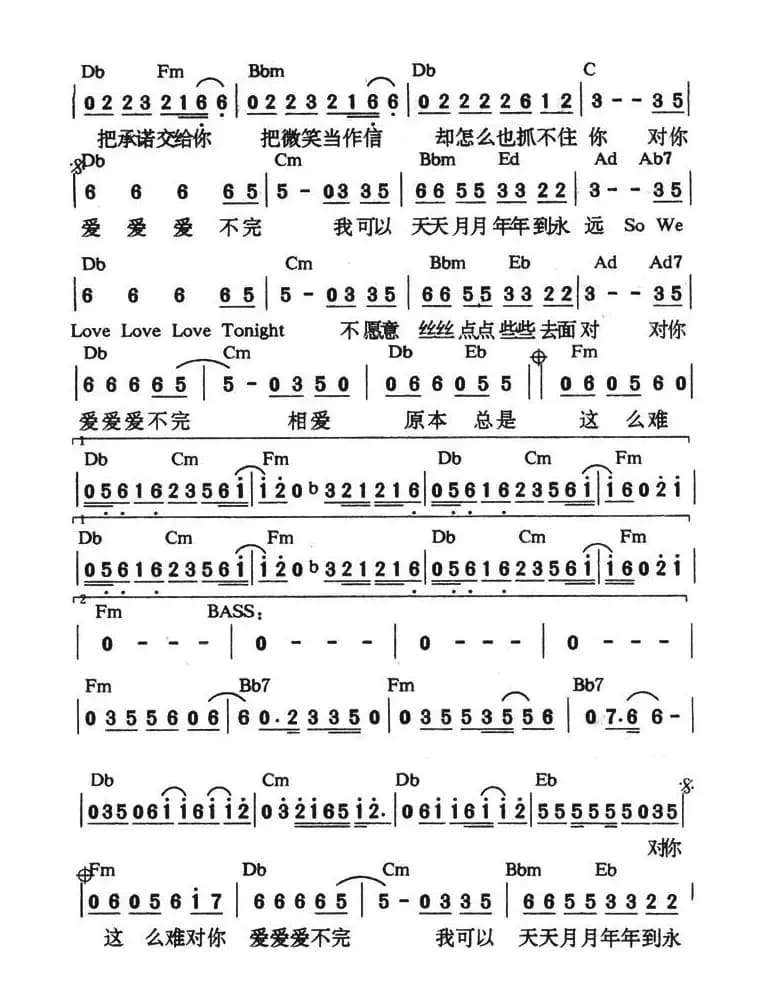 对你爱不完（带和弦）