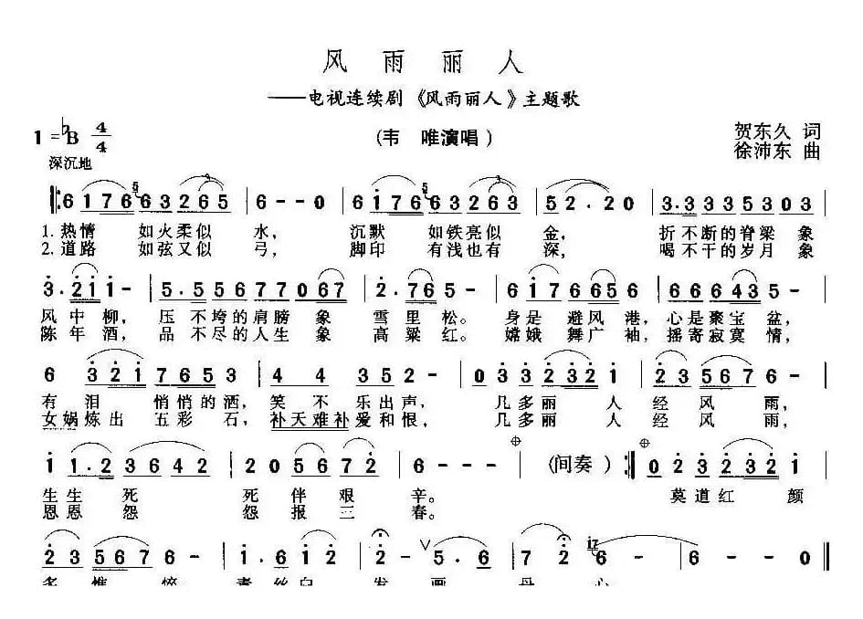 风雨丽人（同名电视剧插曲）