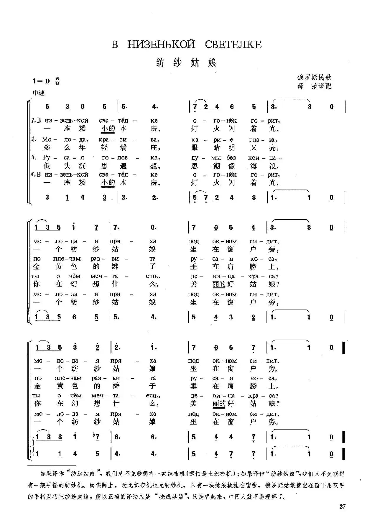 [俄]纺纱姑娘（中俄文对照、合唱）
