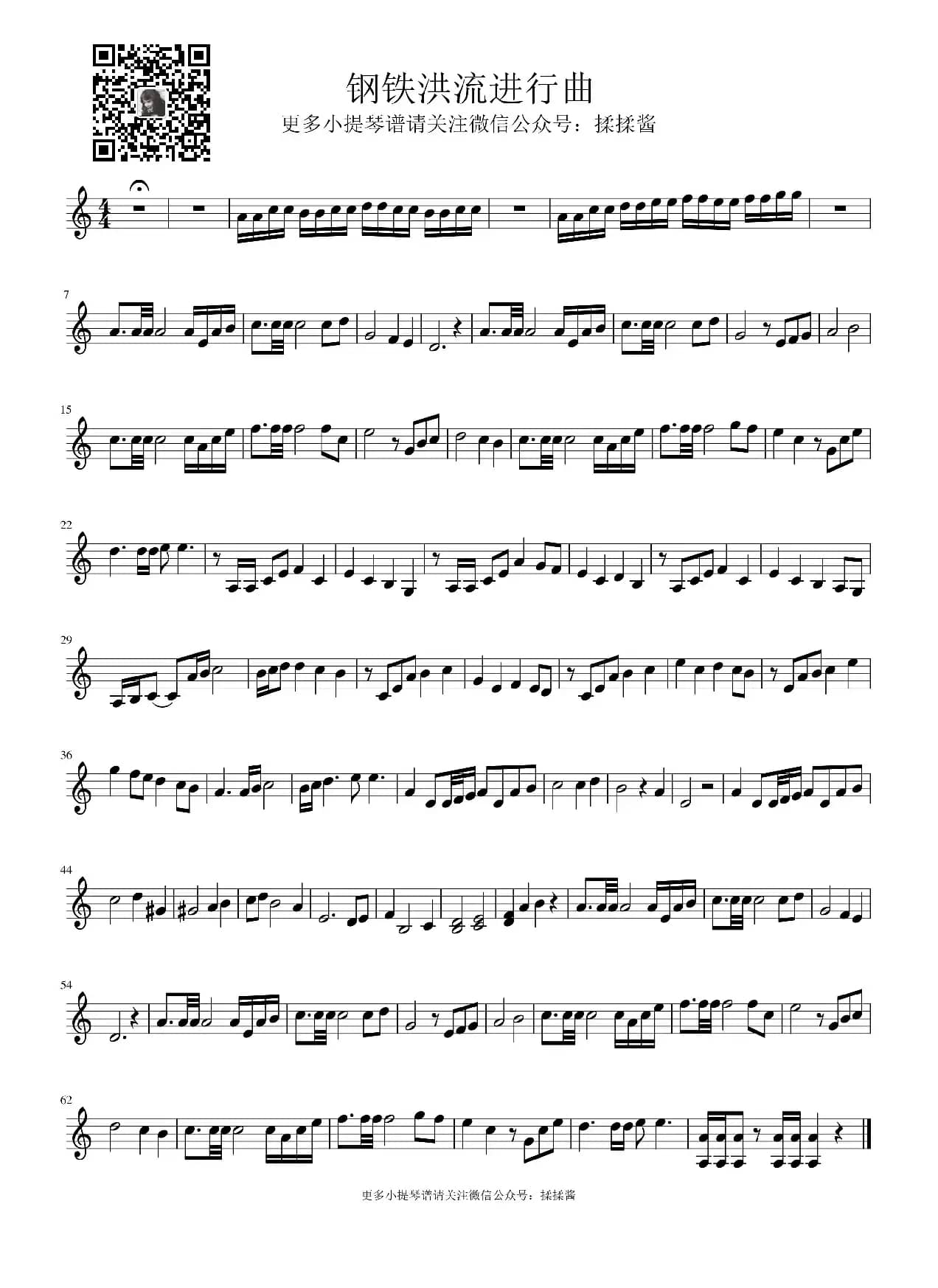 钢铁洪流进行曲 小提琴谱 曲谱（钢铁洪流进行曲 小提琴琴谱）