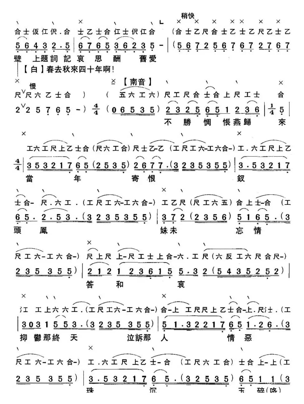 [粤曲]梦断香销四十年之再进沈园（工尺谱+简谱）