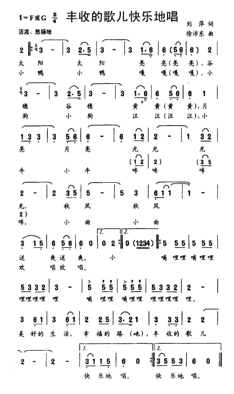 丰收的歌儿快乐地唱