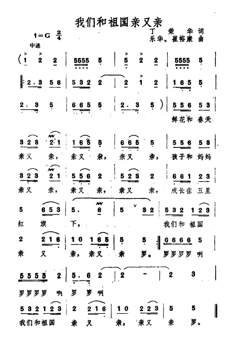 我们和祖国亲又亲