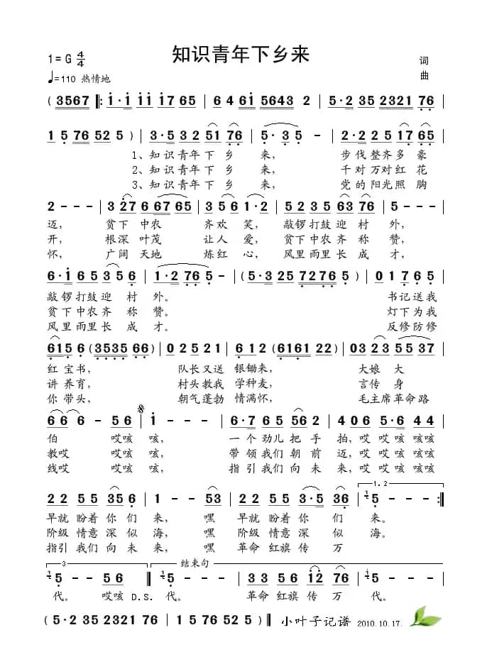 知识青年下乡来