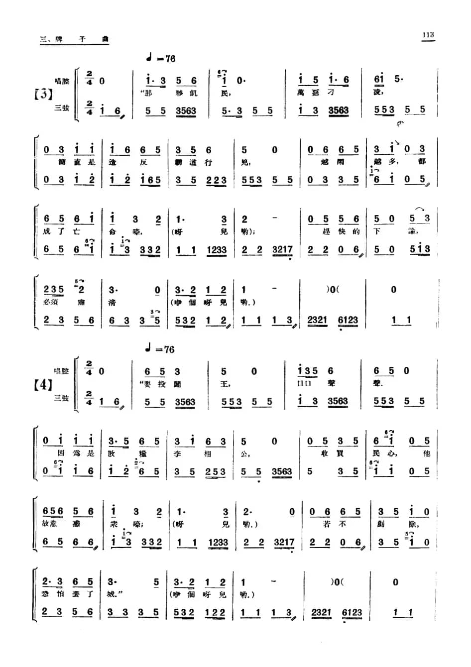 [单弦·牌子曲]红娘子