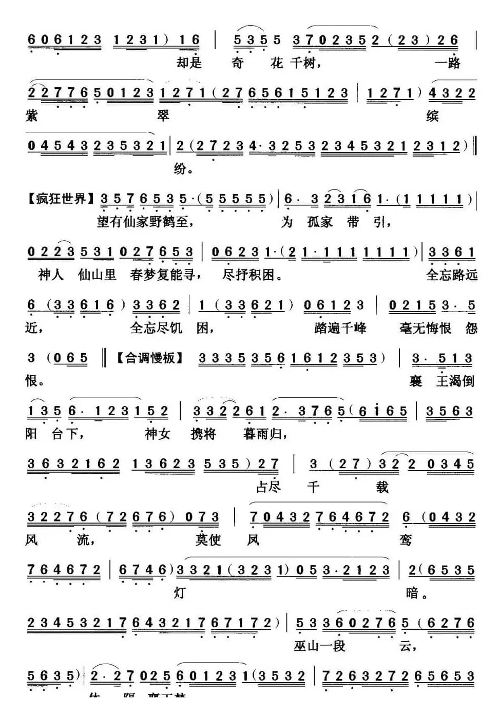 [粤曲]巫山一段云