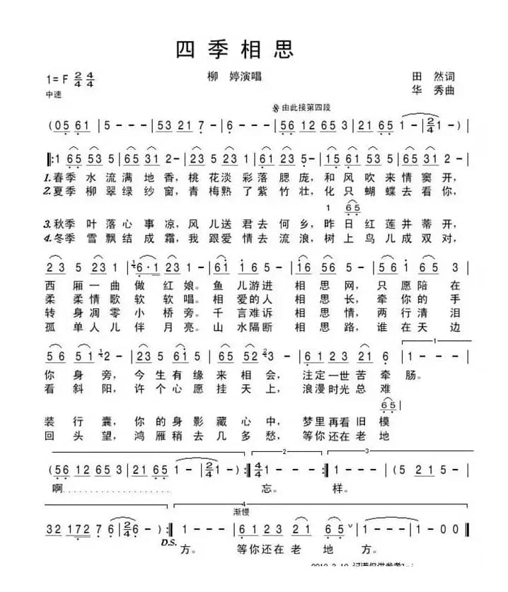 四季相思（田然词 华秀曲）