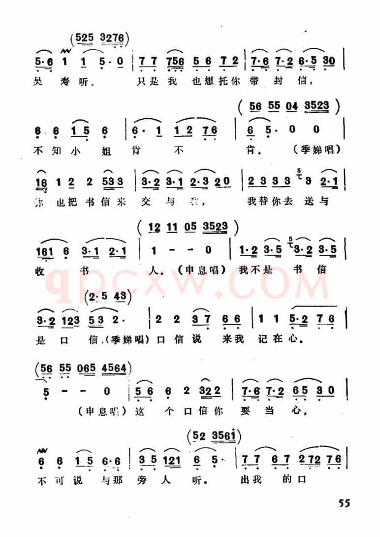 一面走一面看一面问讯（选自《山河恋·送信》）