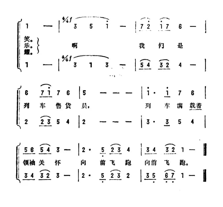 列车上的售货员之歌（朝鲜故事片《我们是列车售货员》插曲）