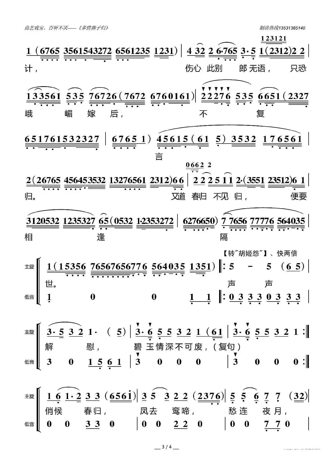 [粤曲]多情燕子归（五叶草制谱版）