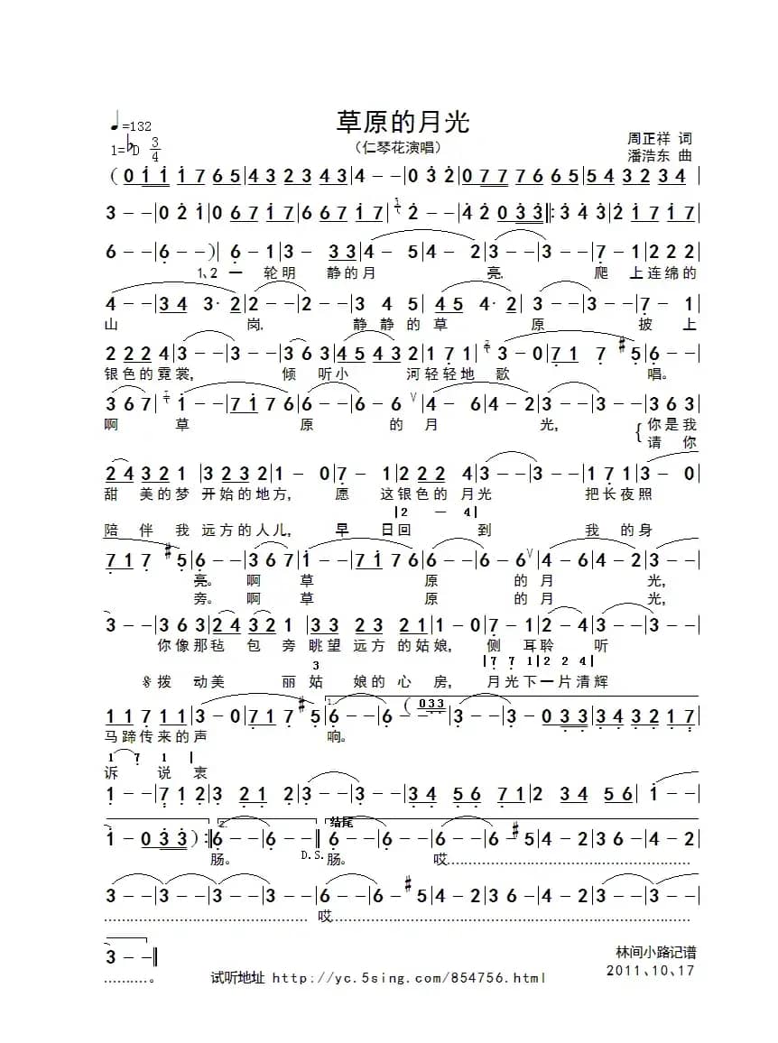 草原的月光（周正祥词 潘浩东曲）