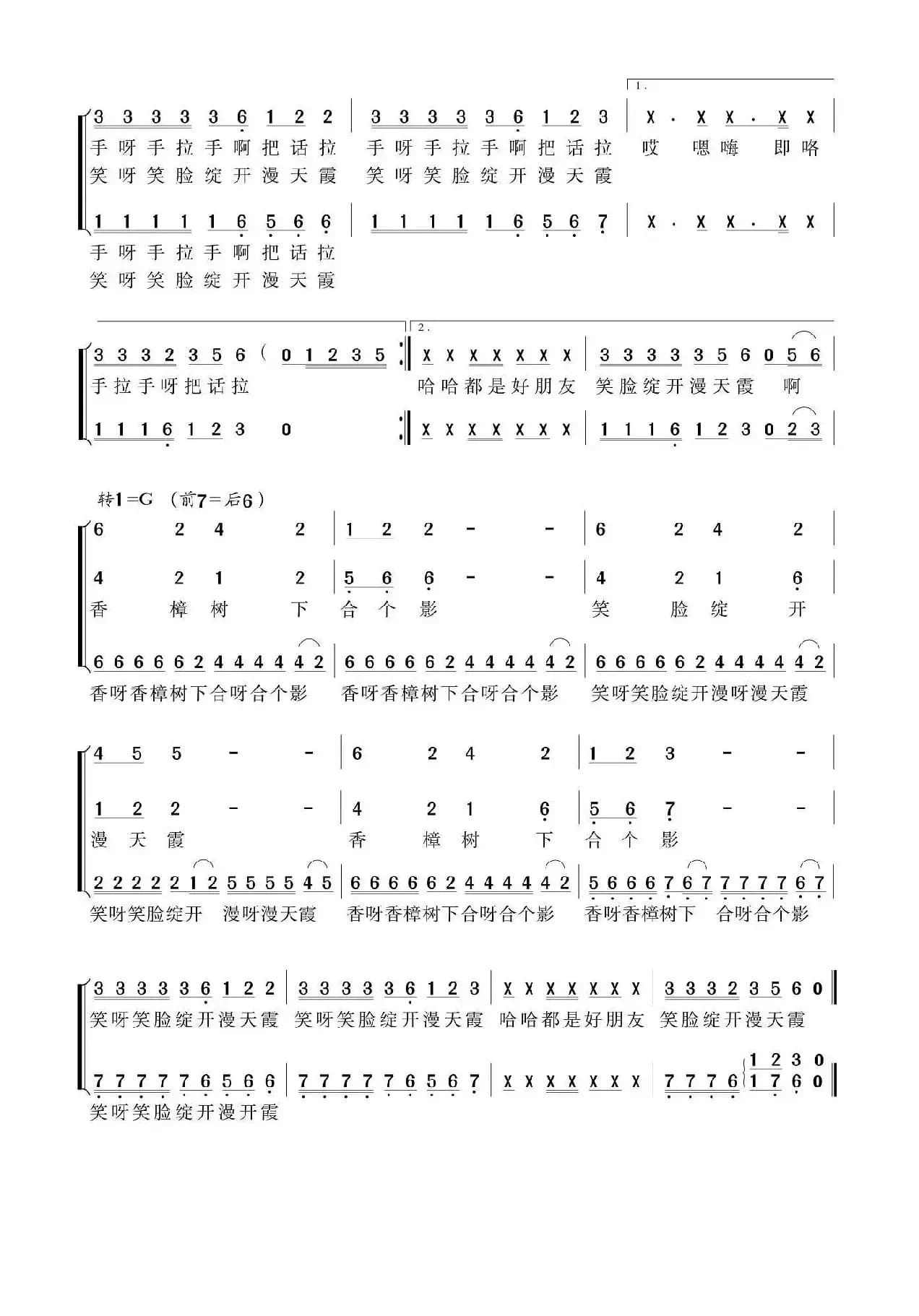 浏阳河畔有我家（领唱+合唱）