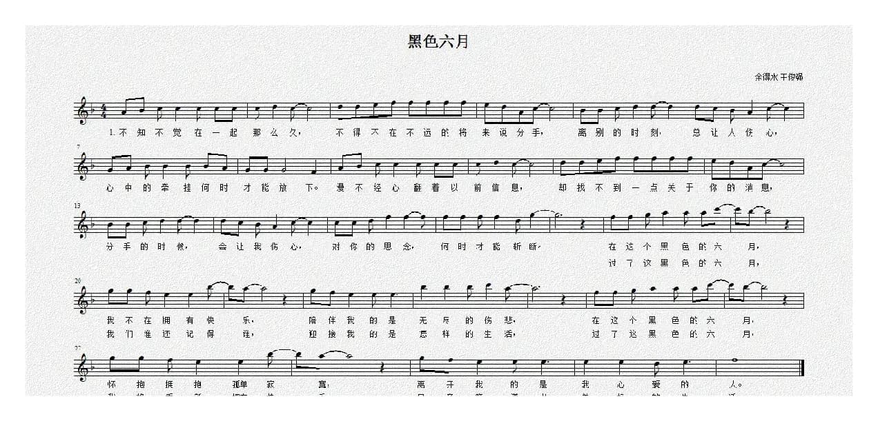 黑色六月（五线谱）