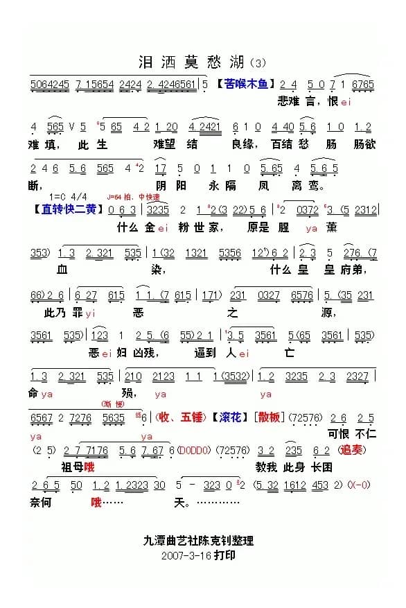 [粤曲]鸳鸯泪洒莫愁湖