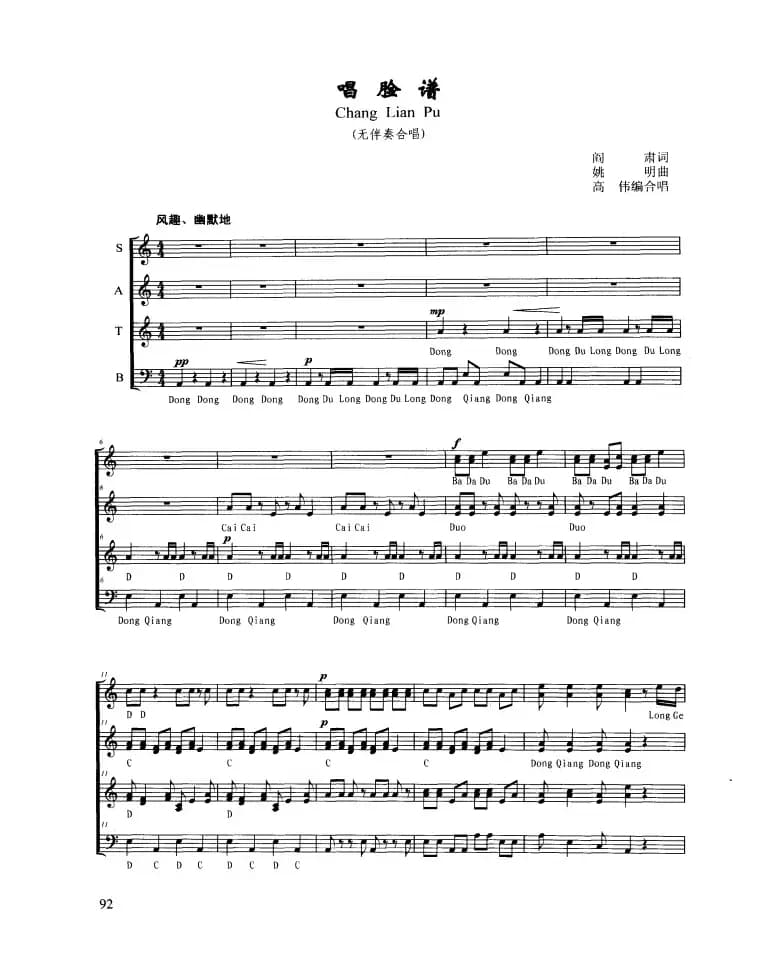 唱脸谱（正谱 无伴奏合唱）