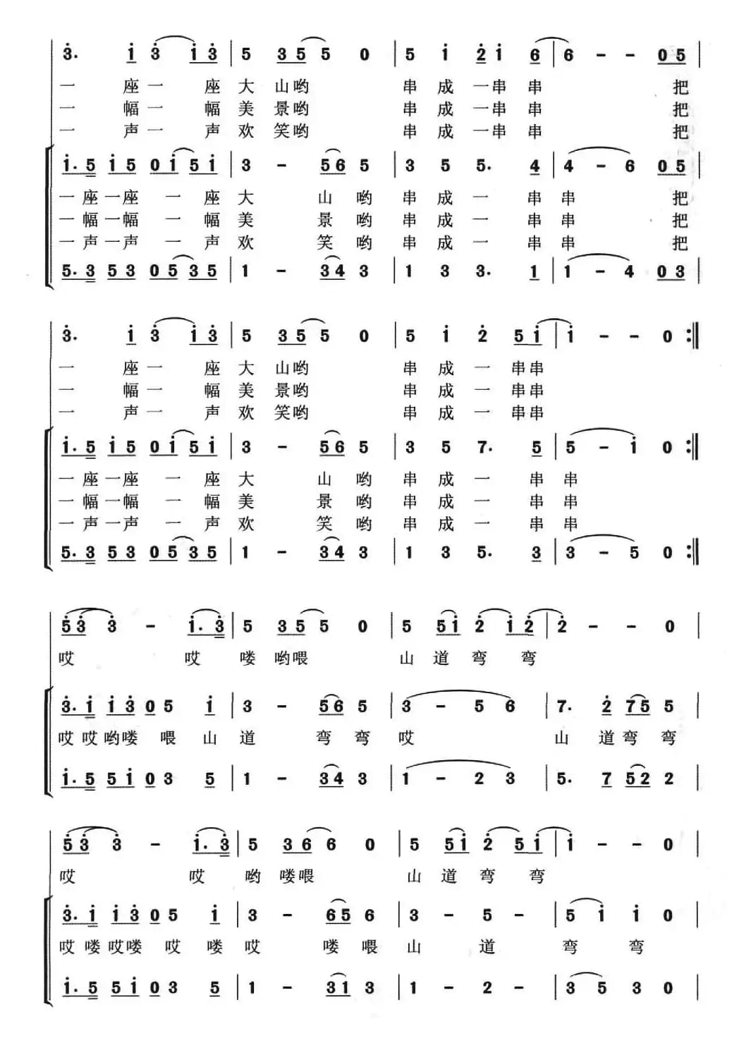 山道弯弯（独唱+伴唱）