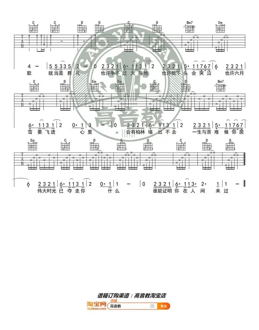 《在人间》吉他谱吉他弹唱教学G调入门版 高音教 猴哥吉他教学