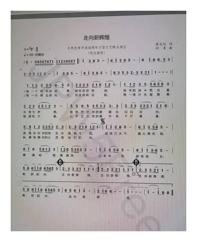 走向新辉煌（蒋乐仪词 印青曲）
