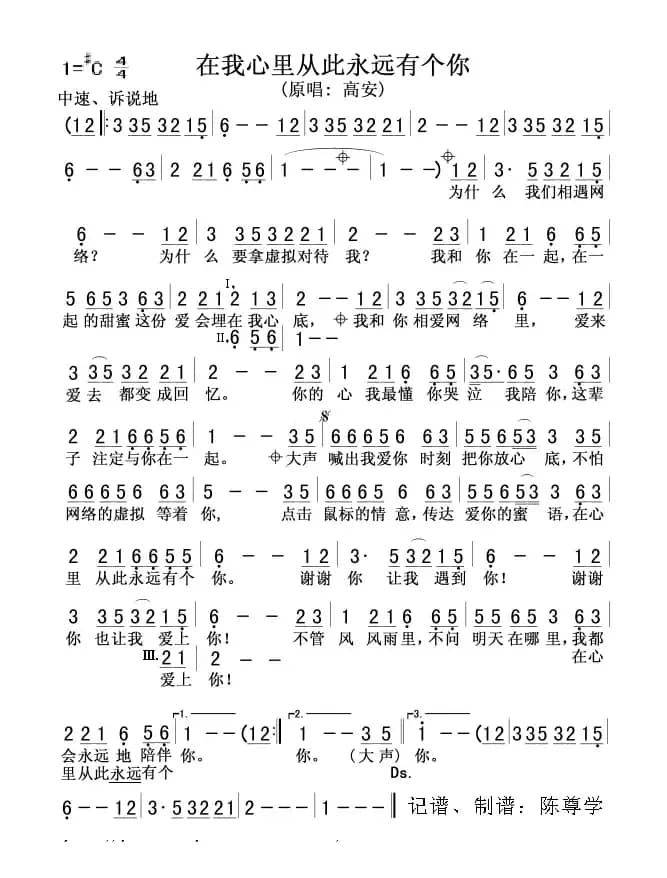 在我心里从此永远有个你