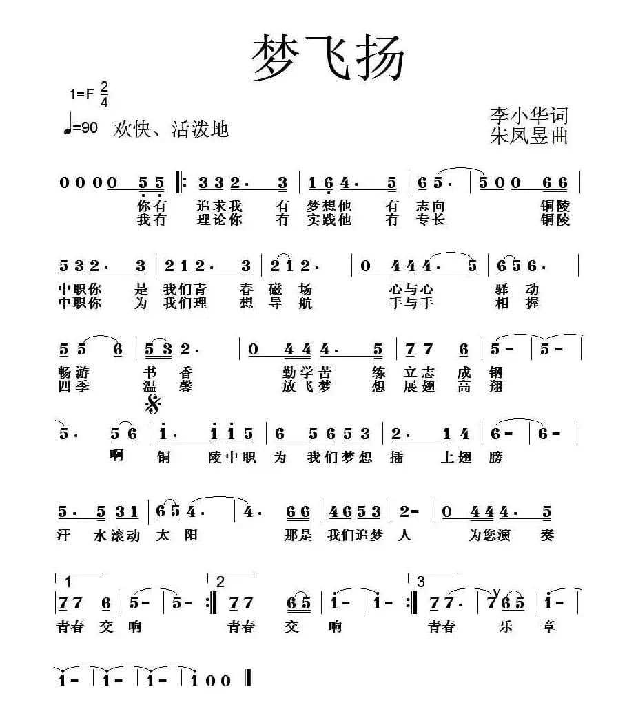 梦飞扬（李小华词 朱凤昱曲）