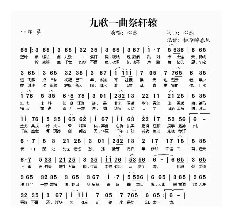 九歌一曲祭轩辕