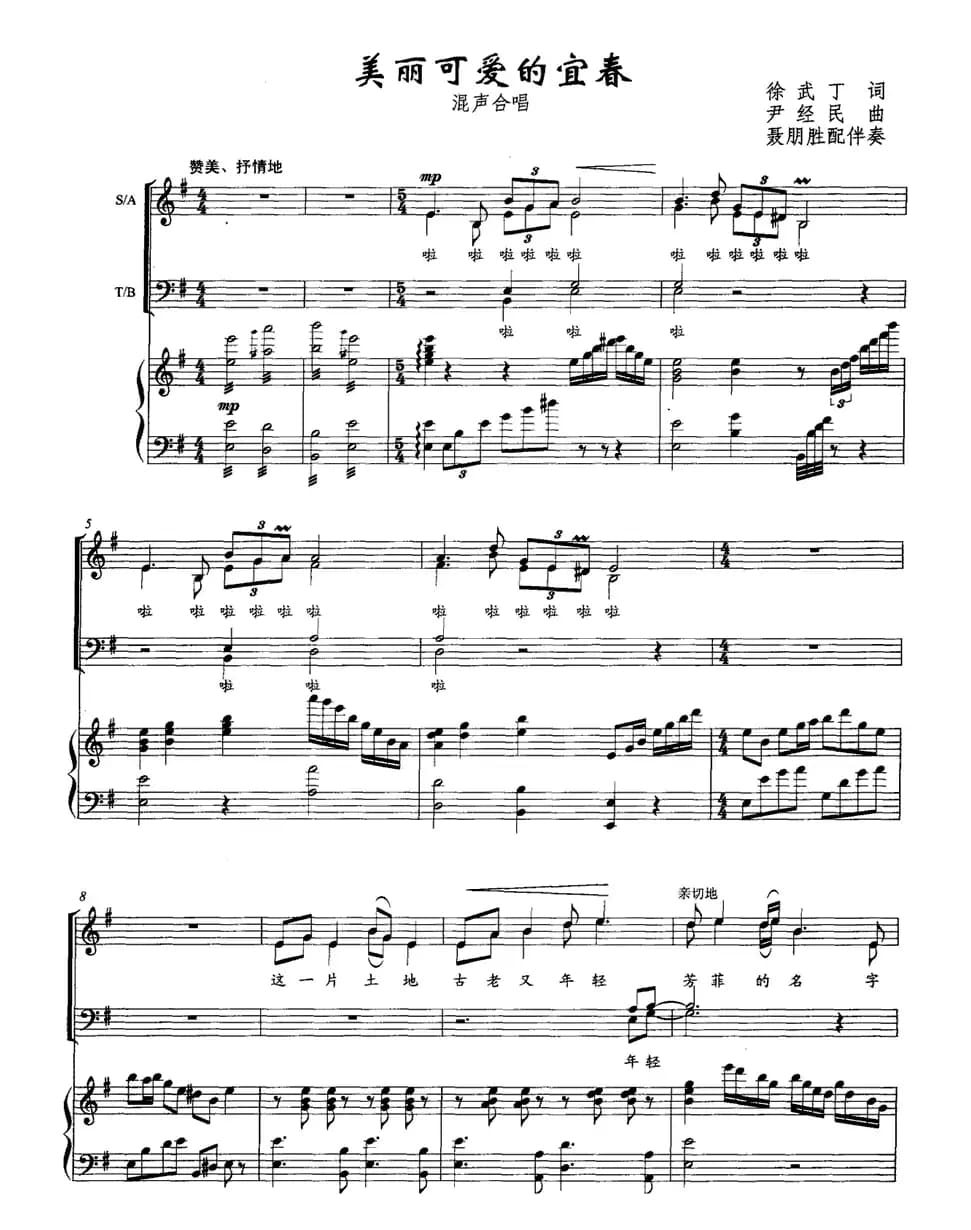 美丽可爱的宜春（正谱）