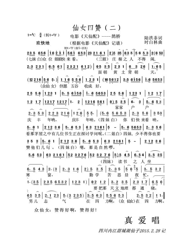 仙女四赞（二）（黄梅戏电影《天仙配》----鹊桥）