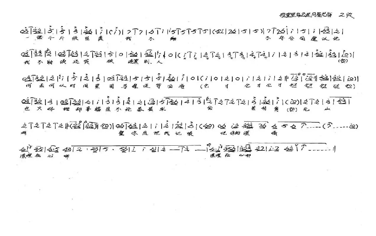 夜空里乌云遮月星光昏（豫剧《康嫂》选段）
