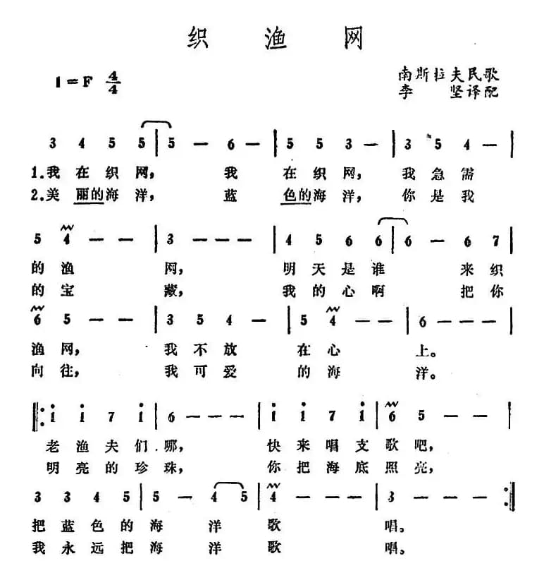 [南斯拉夫]织渔网 