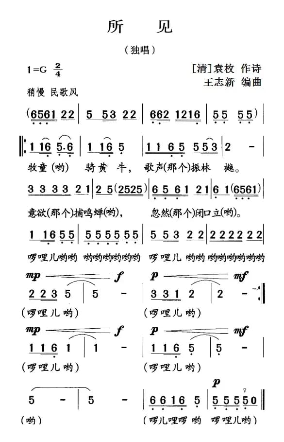 古诗词今唱：所见