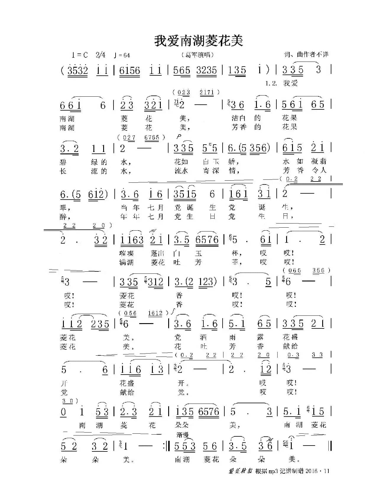 我爱南湖菱花美