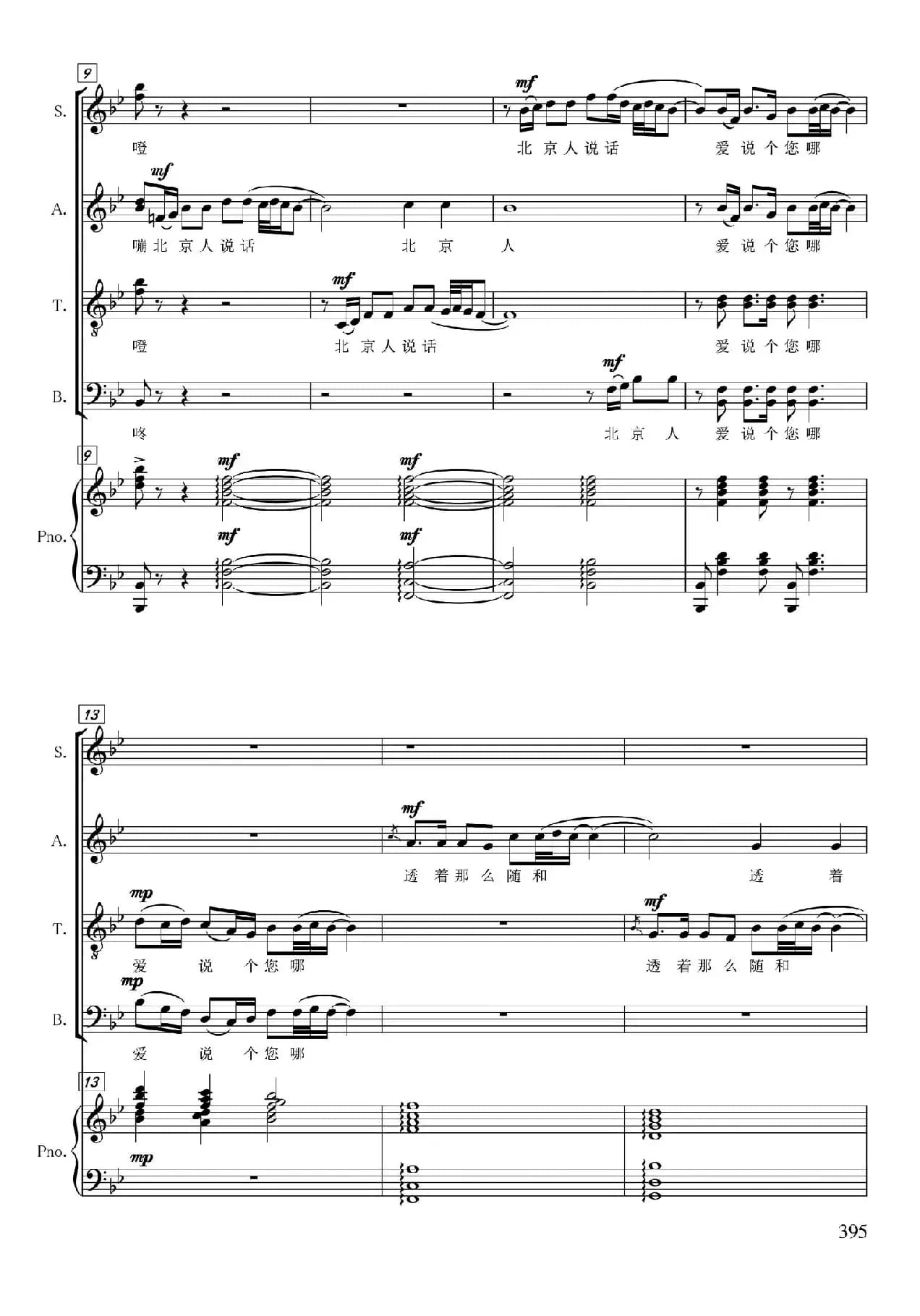 京韵回旋（正谱）