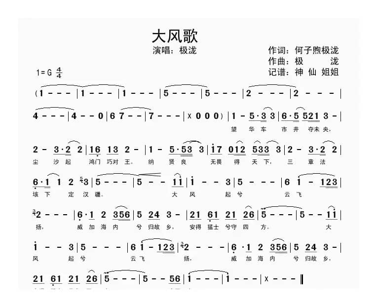 大风歌（何子熙 极泷词 极泷曲）
