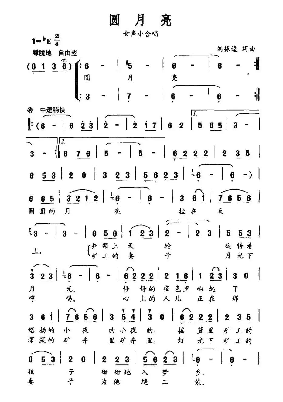 圆月亮（女声小合唱）
