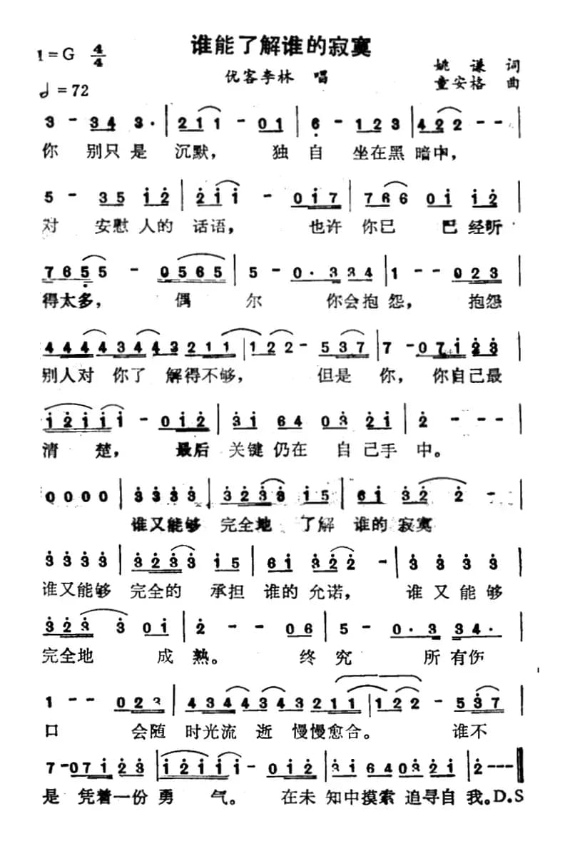 谁能了解谁的寂寞