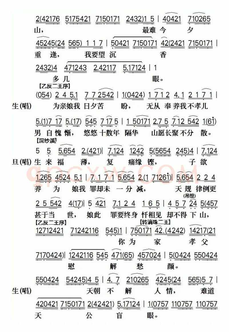 [粤剧]怒劈华山