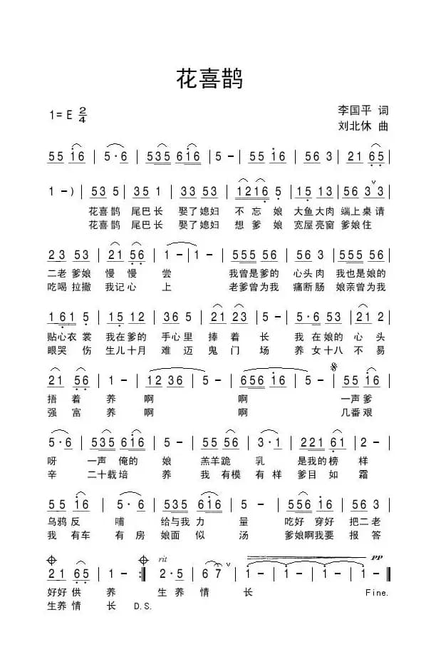 花喜鹊（李国平词 刘北休曲）