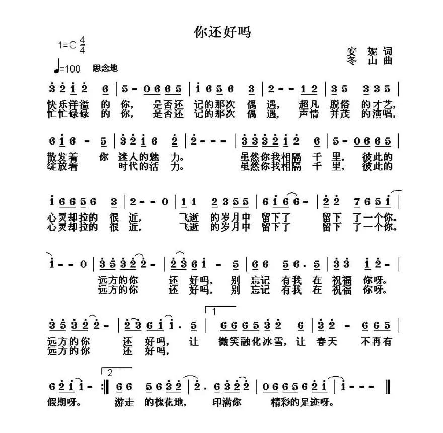 你还好吗(安妮词 冬山曲)