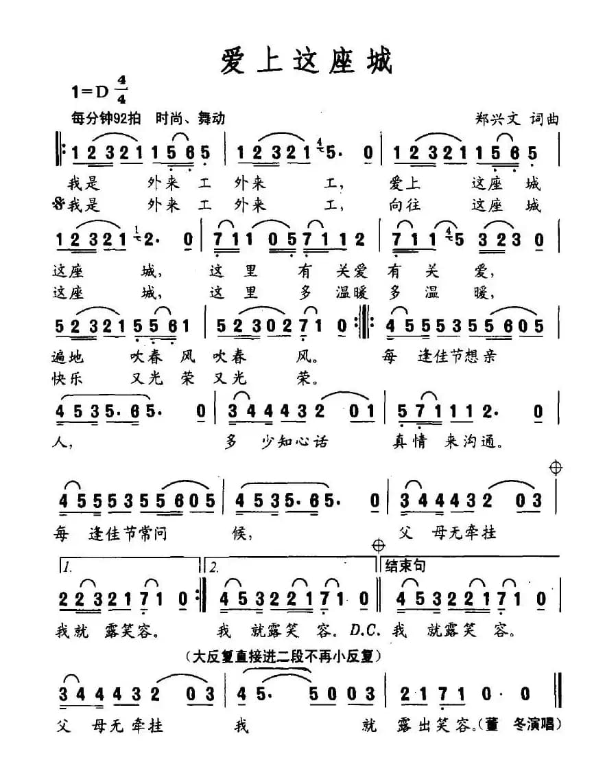 爱上这座城（郑兴文 词曲）