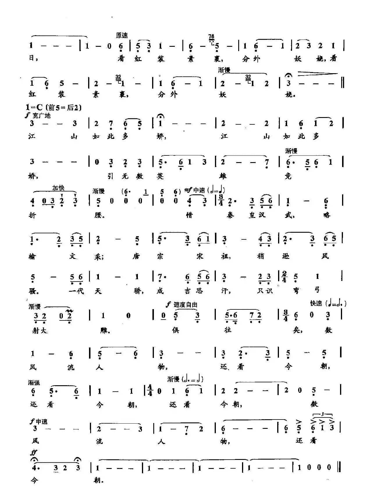 15沁园春 雪[bB调]（双谱）