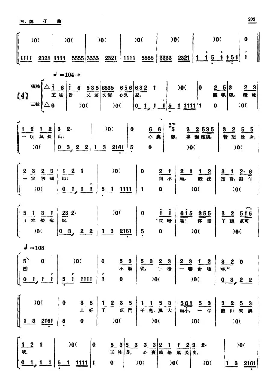 [单弦·牌子曲]巾帼英雄王桂香前部