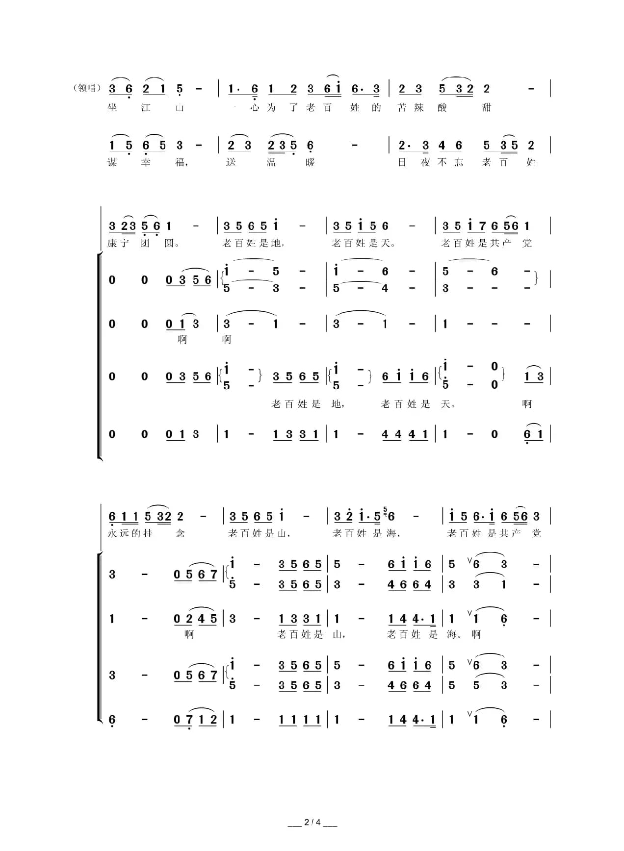 江山（电视连续剧《江山》主题曲）