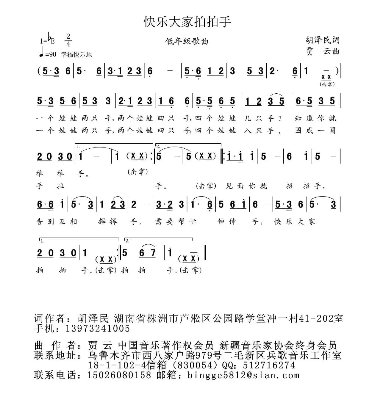 快乐大家拍拍手